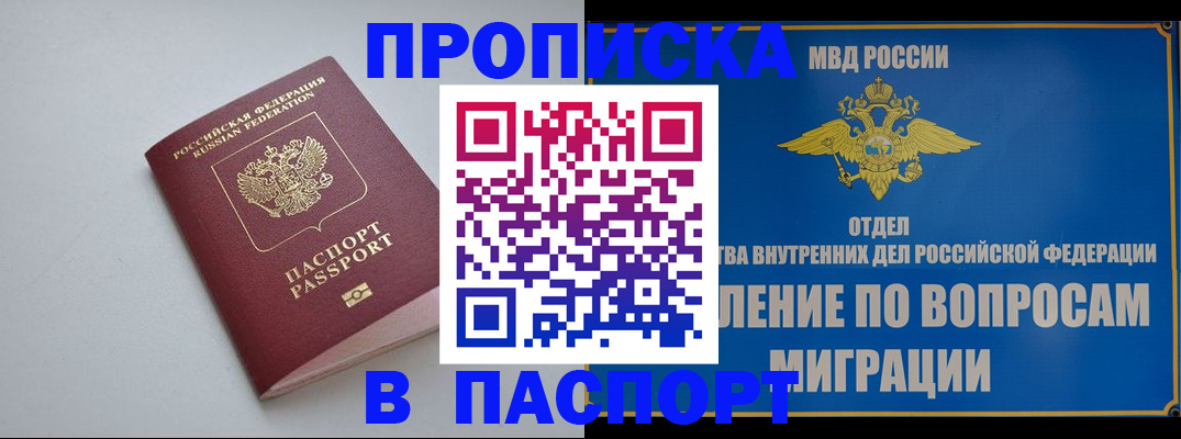 прописка штамп в Ставропольском крае