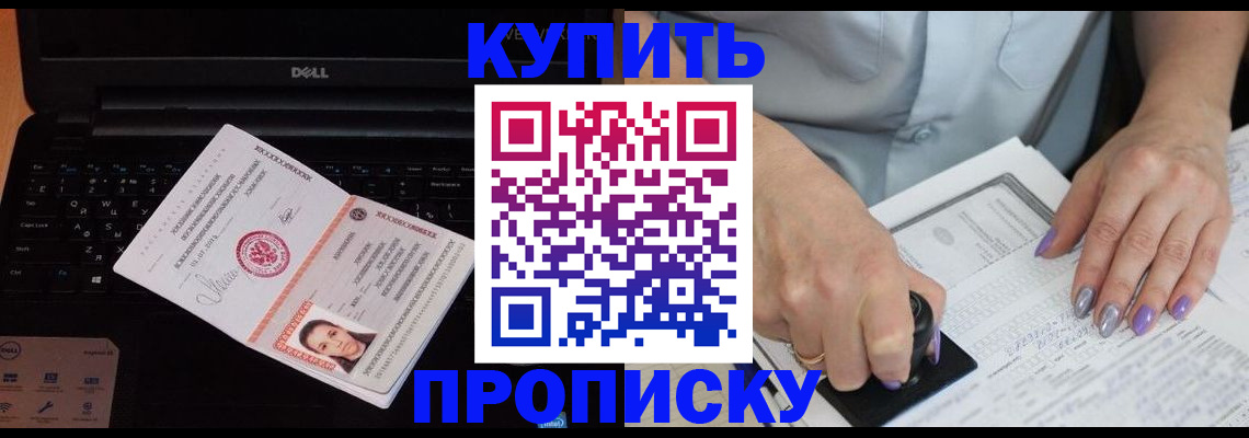 временная прописка в Ставропольском крае