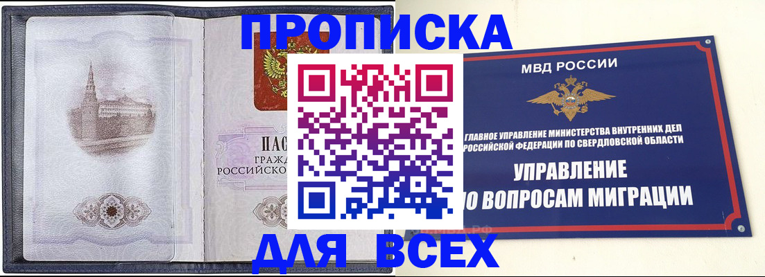 купить прописку в Ставропольском крае